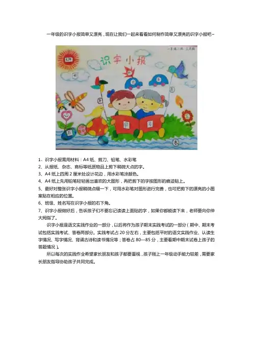 一年级识字小报