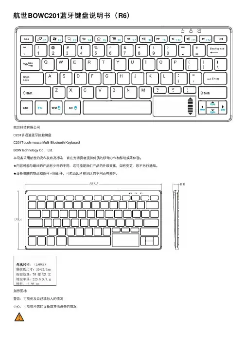 航世BOWC201蓝牙键盘说明书（R6）