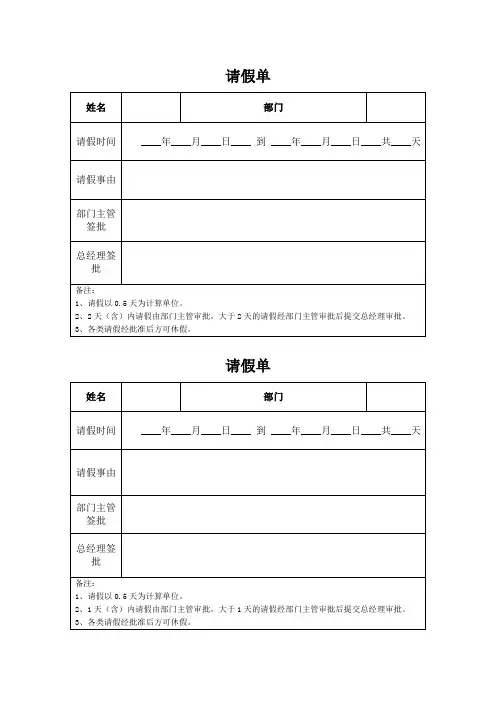请假表-模板