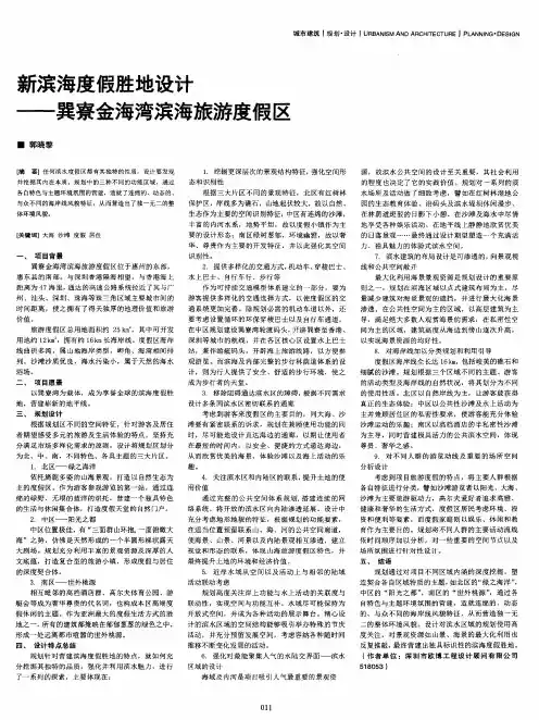 新滨海度假胜地设计——巽寮金海湾滨海旅游度假区