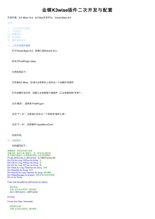金蝶K3wise插件二次开发与配置