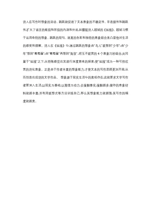 以弧线为例简析顾城诗歌意象的特点