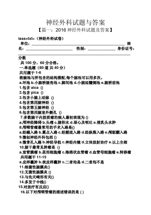 神经外科试题与答案