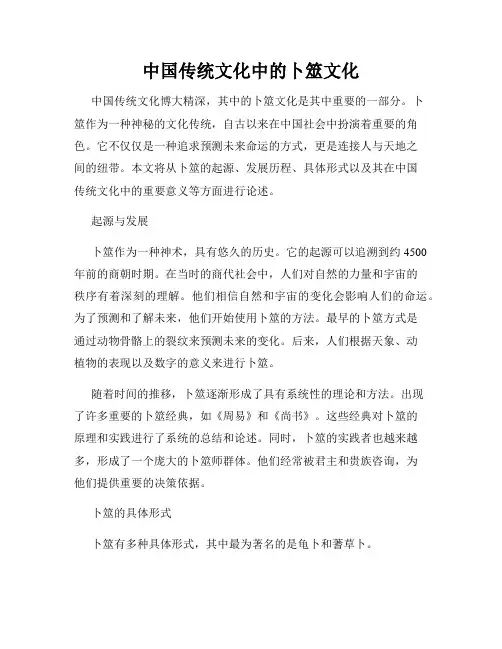 中国传统文化中的卜筮文化