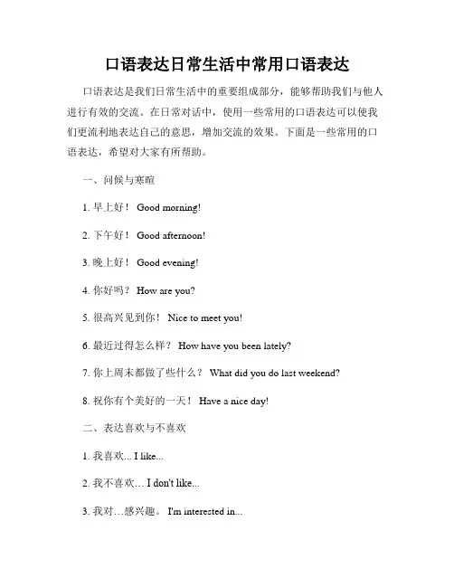 口语表达日常生活中常用口语表达