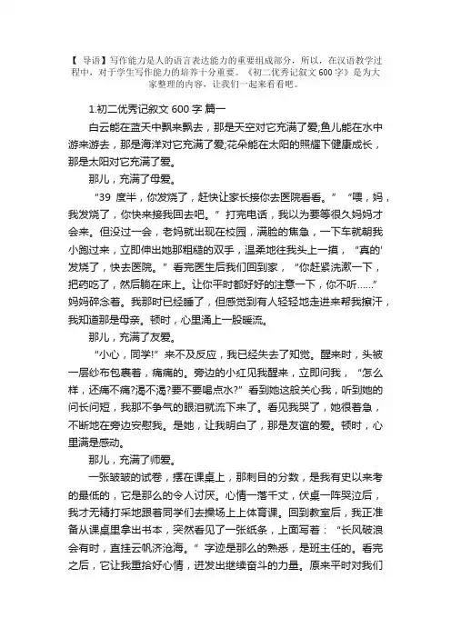 初二优秀记叙文600字范文5篇