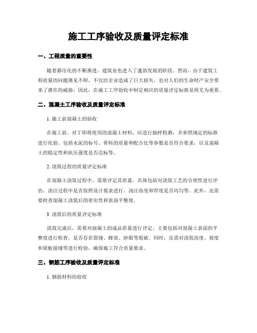 施工工序验收及质量评定标准