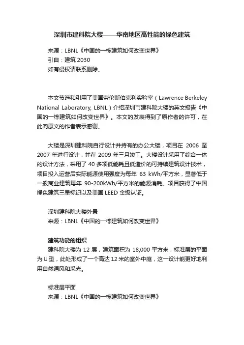 深圳市建科院大楼——华南地区高性能的绿色建筑