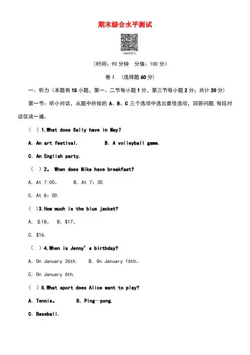 (浙江专版)2018秋七年级英语上册 期末综合水平测试 (新版)人教新目标版