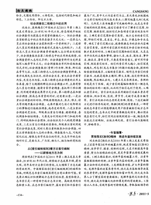 贯彻落实《条例》精神 推进年鉴持续发展