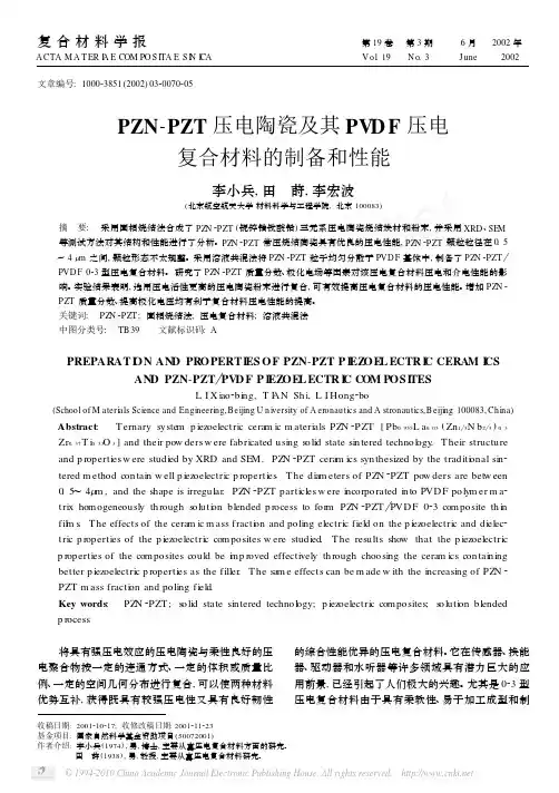 PZN_PZT压电陶瓷及其PVDF压电复合材料的制备和性能