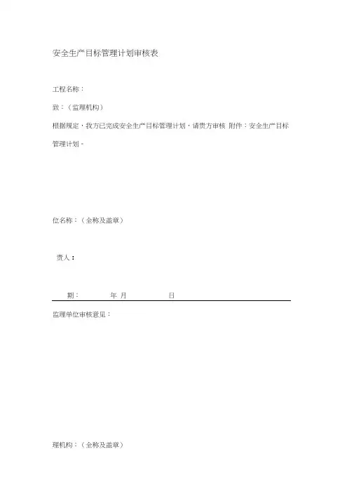 水利水电工程施工安全管理导则全套表格(721导则)