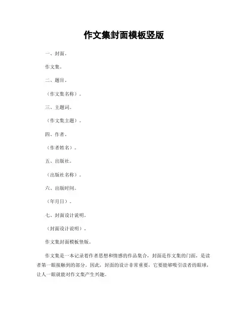 作文集封面模板竖版