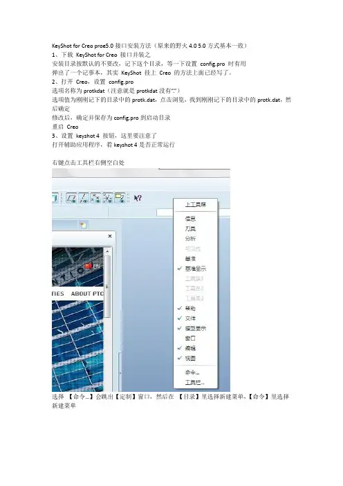 Keyshot( ProE-creo)接口安装方法 - 文档之家