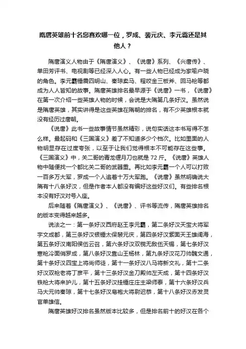 隋唐英雄前十名您喜欢哪一位，罗成、裴元庆、李元霸还是其他人？