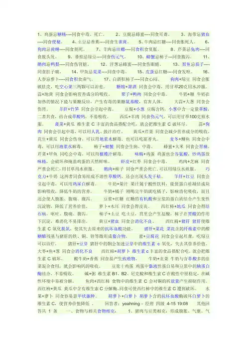 食物相克大全