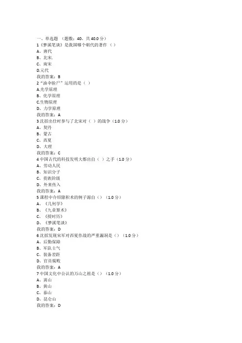 2019-2020梦溪笔谈期末考试答案带题目版