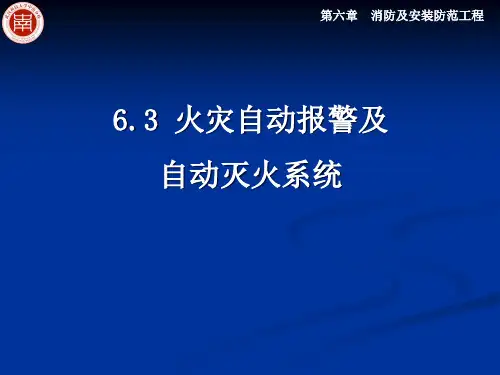 安装预算课件消防03.pptx