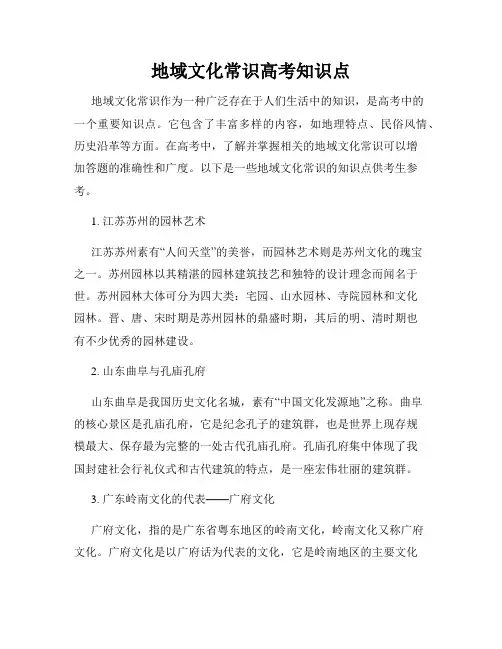 地域文化常识高考知识点