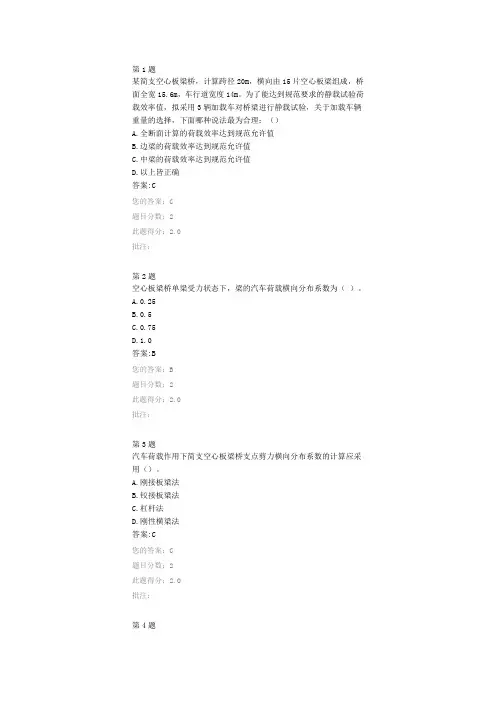 桥梁荷载试验和承载能力评定(一)(二)(三) 继续教育试题答案