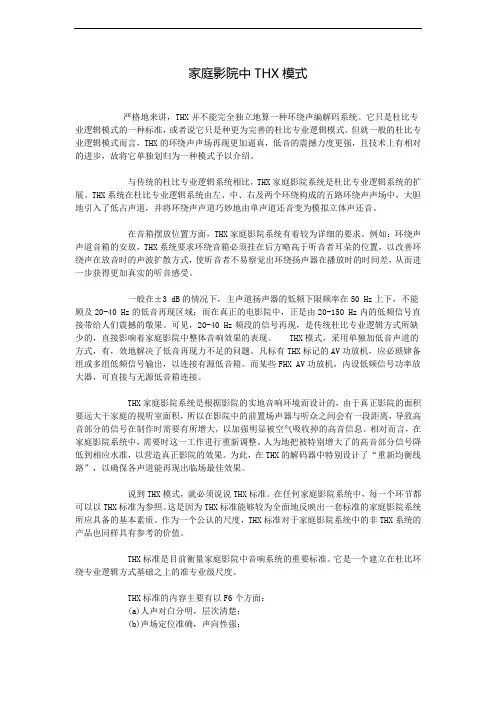 家庭影院中THX模式