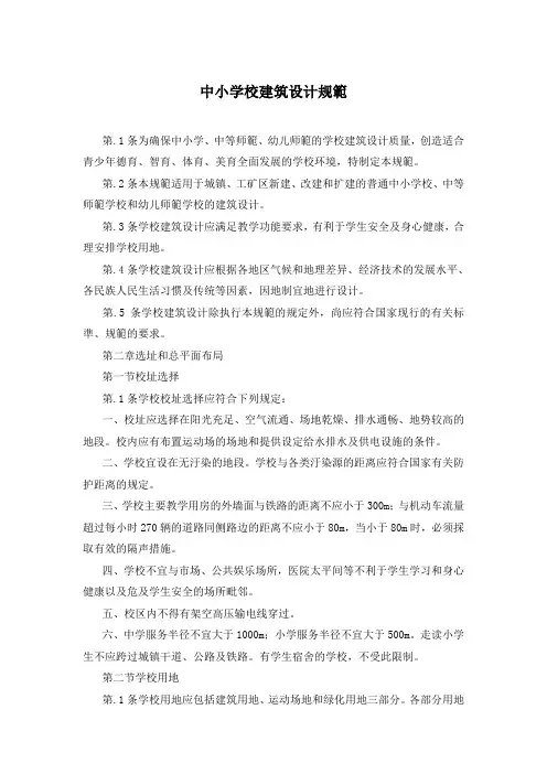 中小学校建筑设计规范