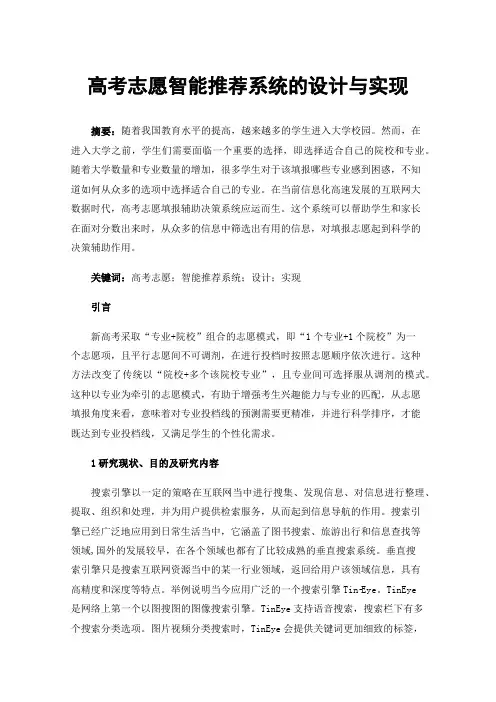 高考志愿智能推荐系统的设计与实现
