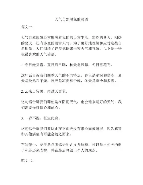 天气自然现象的谚语
