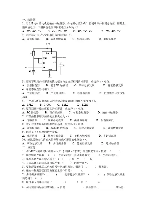 用555定时器构成的施密特触发器