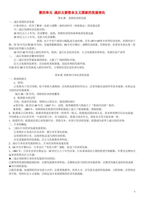最新新编九年级历史下册第四单元战后主要资本主义国家的发展变化知识点新人教版20200506277