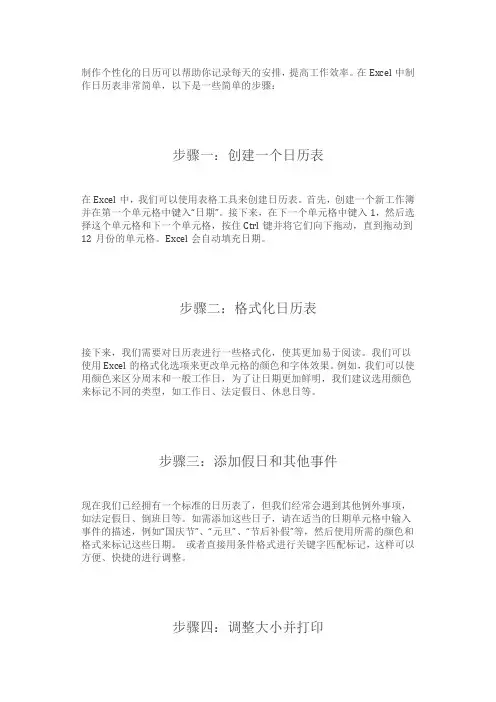 如何制作个性化的日历表？教你用Excel轻松搞定