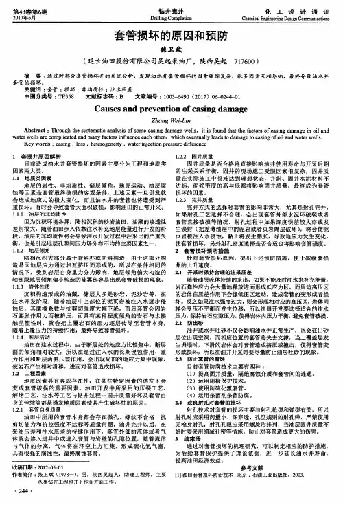 套管损坏的原因和预防