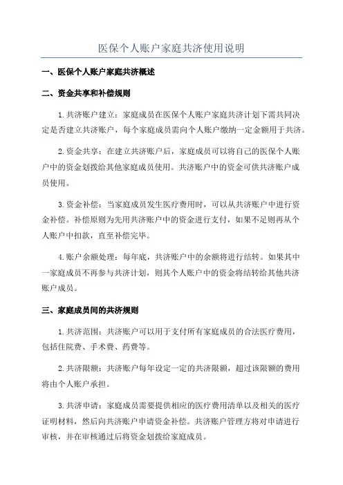 医保个人账户家庭共济使用说明