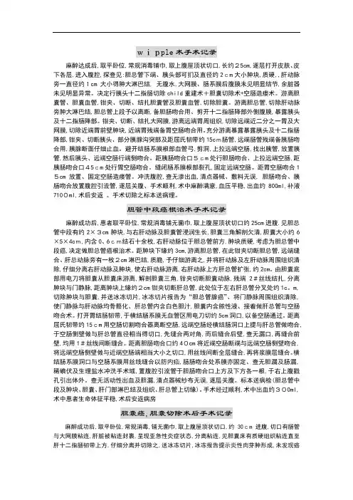肝胆外科手术记录