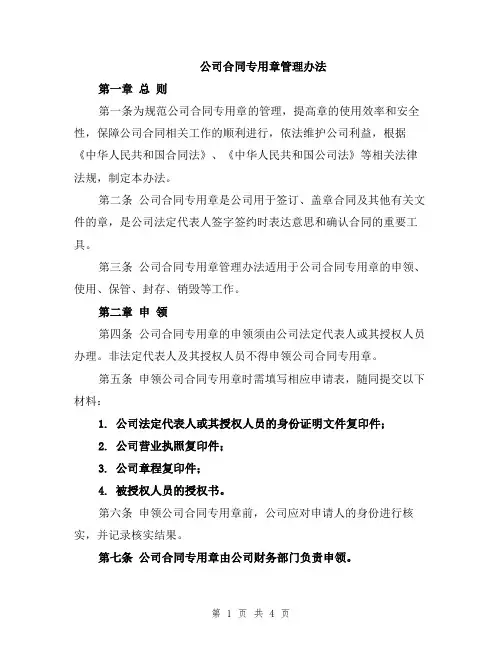 公司合同专用章管理办法