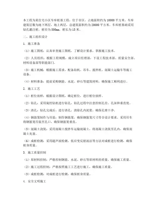 车库桩基工程施工方案设计