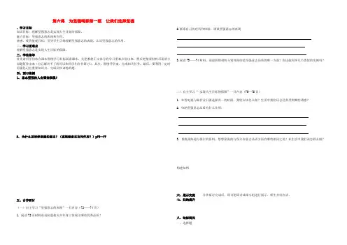 最新-七年级政治下册 第六课 为坚强喝彩导学案人民版 