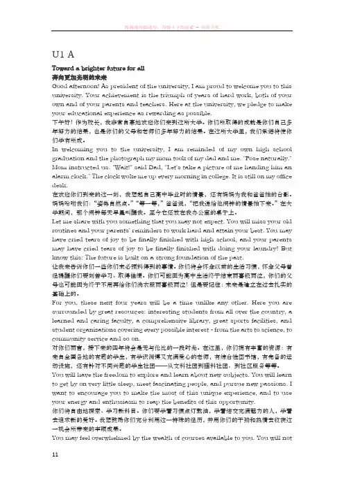 新视野大学英语第三版读写教程第二册unit1翻译