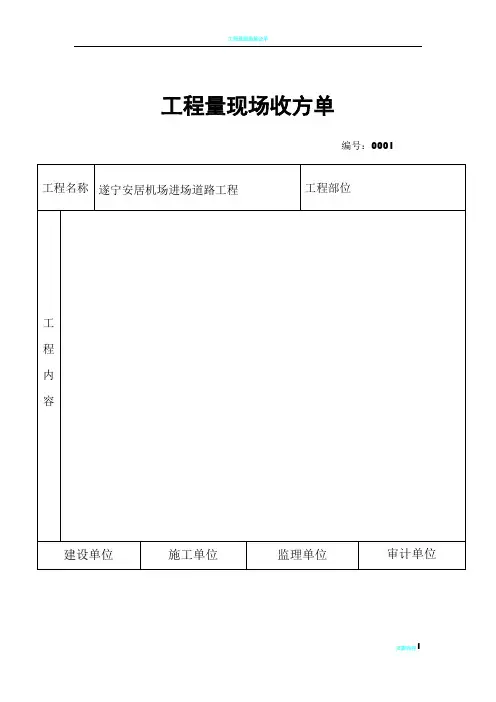 工程量现场收方单18780