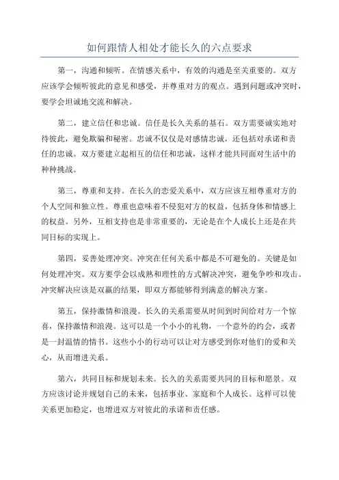 如何跟情人相处才能长久的六点要求