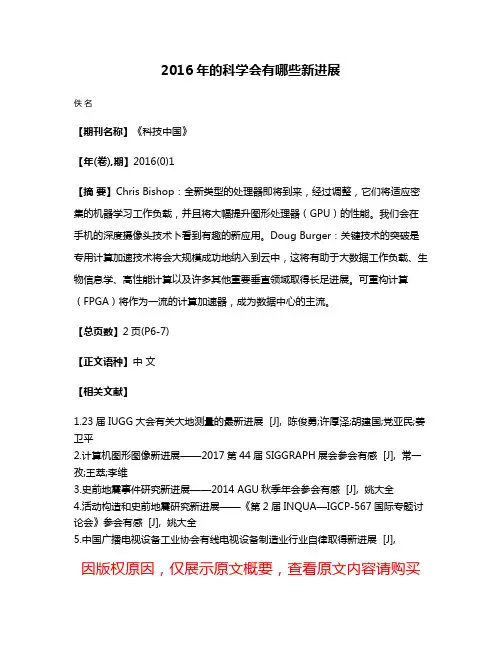 2016年的科学会有哪些新进展