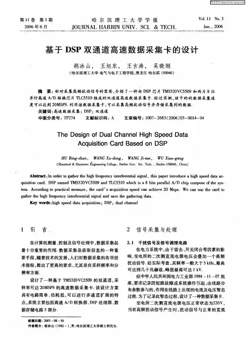 基于DSP双通道高速数据采集卡的设计