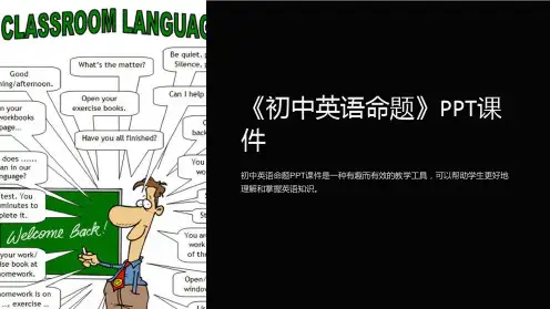 《初中英语命题》课件