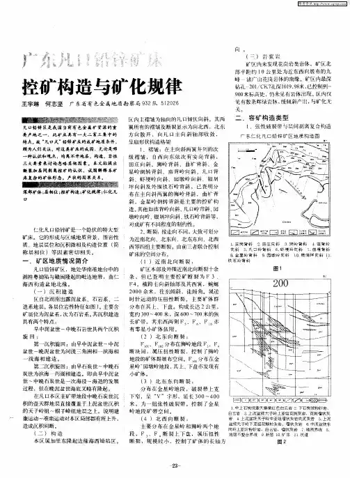 广东凡口铅锌矿床控矿构造与矿化规律