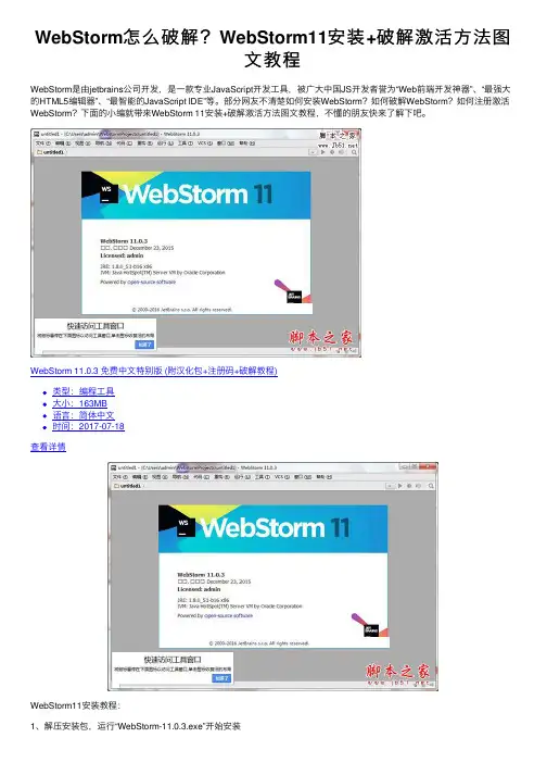 WebStorm怎么破解？WebStorm11安装+破解激活方法图文教程