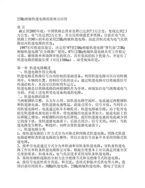 轨道电路的原理及应用