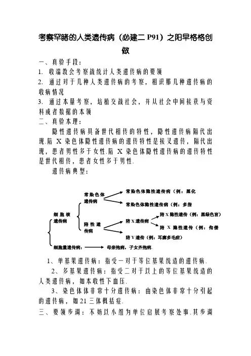 调查常见的人类遗传病