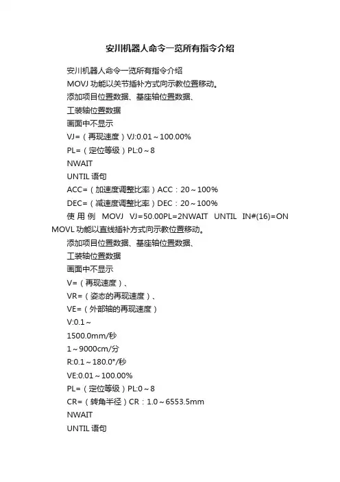 安川机器人命令一览所有指令介绍