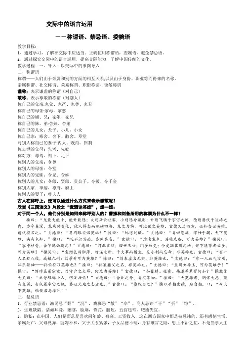 高中语文人教版高中必修3梳理探究-交际中的语言运用