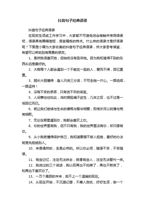 抖音句子经典语录